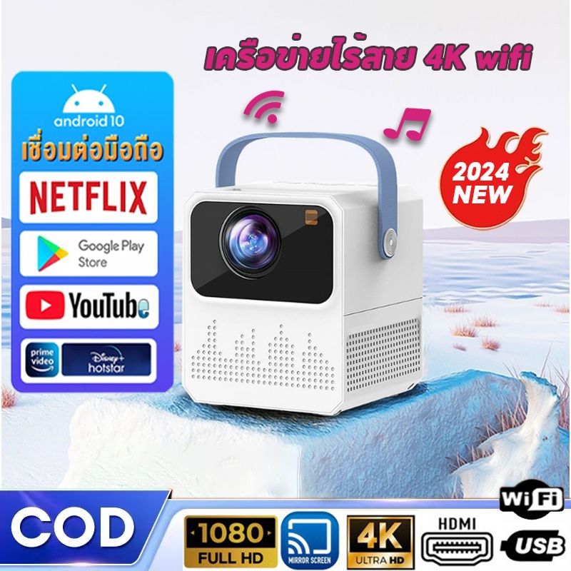 โปรเจคเตอร์ 4K โปรเจคเตอร์มินิ โปรเจคเตอร์ดูหนัง โปรเจคเตอร์มินิต่อกับมือถือ โปรเจคเตอร์พกพา โปรเจคเตอร์วันเกิด