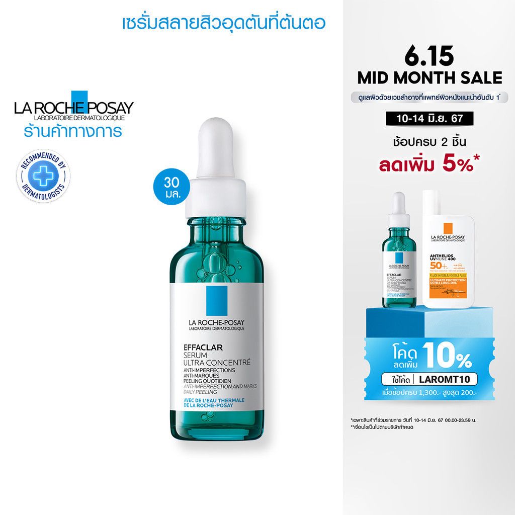 ลา โรช-โพเซย์ La Roche-Posay EFFACLAR SERUM 30ml. เซรั่ม 3พลังโมเลกุลสลายสิวอุดตันที่ต้นตอ 30ml.(เซรั่มบำรุงผิวหน้า)